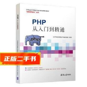 PHP从入门到精通