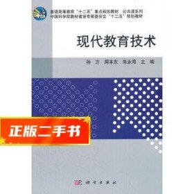 现代教育技术  孙方,