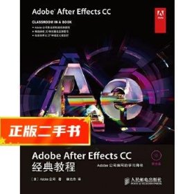 Adobe After Effects CC经典教程