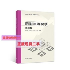 阴影与透视学 第二版