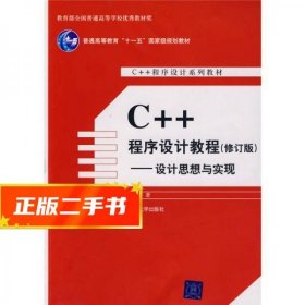 C++程序设计教程