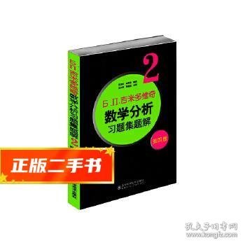 6.n.吉米多维奇数学分析习题集题解（2）（第4版）