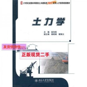 土力学/21世纪全国本科院校土木建筑类创新型应用人才培养规划教材