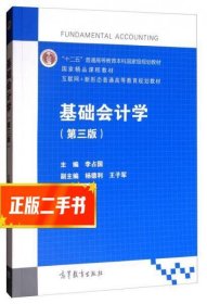 基础会计学（第3版）/互联网+新形态普通高等教育规划教材