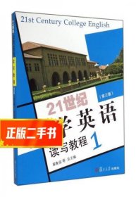 21世纪大学英语读写教程1