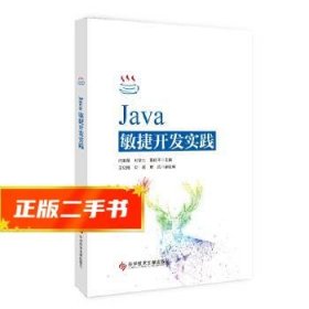 Java敏捷开发实践