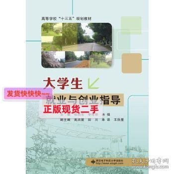 大学生就业与创业指导