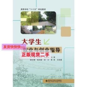 大学生就业与创业指导