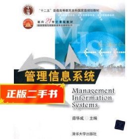 管理信息系统（第6版）