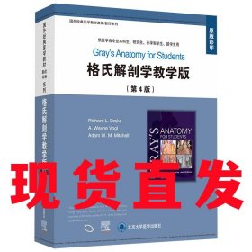 【现货~】格氏解剖学教学版(第4版)(影印版)(双语教材) RichardL