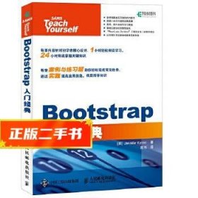 Bootstrap入门经典  【美】珍妮弗·凯瑞恩（JenniferKyrnin）