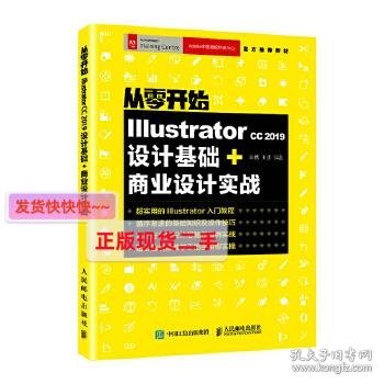 从零开始IllustratorCC2019设计基础+商业设计实战