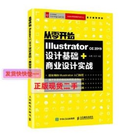 从零开始IllustratorCC2019设计基础+商业设计实战