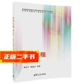 软件工程(第4版)  李代平,杨成义