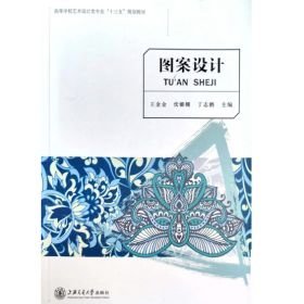 图案设计