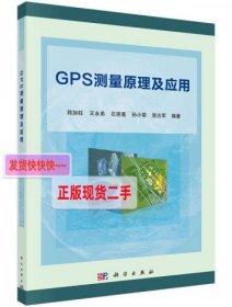 GPS测量原理及应用