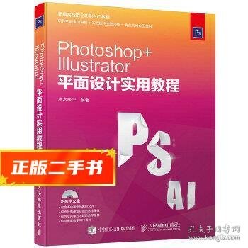 Photoshop Illustrator 平面设计实用教程