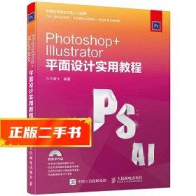 Photoshop Illustrator 平面设计实用教程