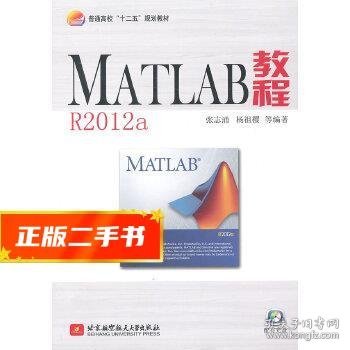 MATLAB教程：MATLAB教程R2012a