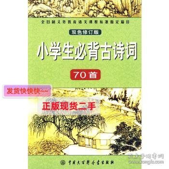 小学生必背古诗词70首