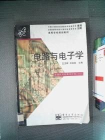电路与电子学