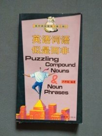 英語詞語似是而非