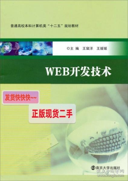 WEB开发技术