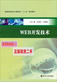 WEB开发技术