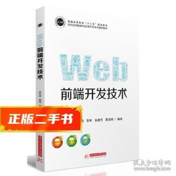 Web前端开发技术