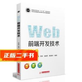 Web前端开发技术