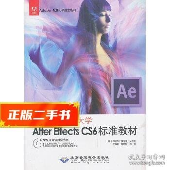 Adobe创意大学指定教材：After Effects CS6标准教材