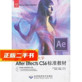 Adobe创意大学指定教材：After Effects CS6标准教材