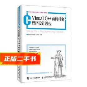 VisualC++面向对象程序设计教程