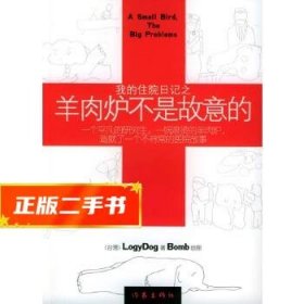 現(xiàn)貨！我的住院日記之羊肉爐不是故意的 LOGYDOG