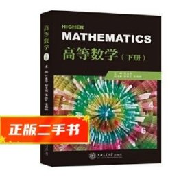 高等数学(下册)  任永华