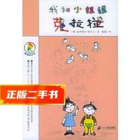 我和小姐姐克拉拉：彩乌鸦系列