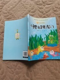 小鲤鱼跳龙门