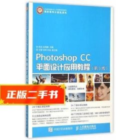 Photoshop CC平面设计应用教程（第3版）