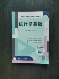 统计学基础