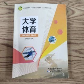 大学体育