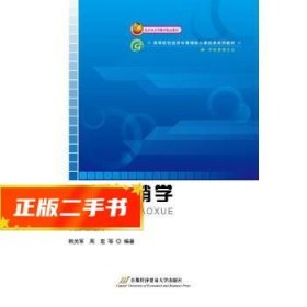 现代推销学(第七版)  韩光军、周宏