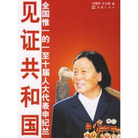 見證共和國