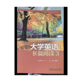 正版大学英语长篇阅读3 张鲁宁 张鲁宁外语教学与研究出版社9787513564335