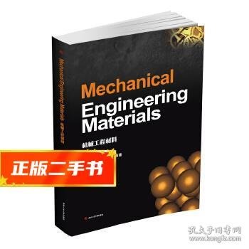 Mechanical Engineering Materials（机械工程材料）