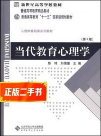 当代教育心理学  陈琦
主编