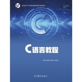 C語言教程