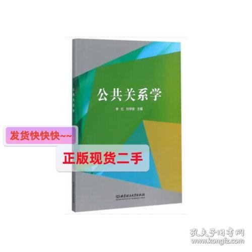 公共关系学