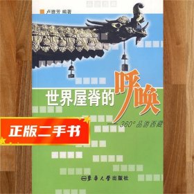 【現(xiàn)貨速發(fā)】世界屋脊的呼喚—360度品游西藏 盧雅芳 著