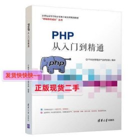 PHP从入门到精通