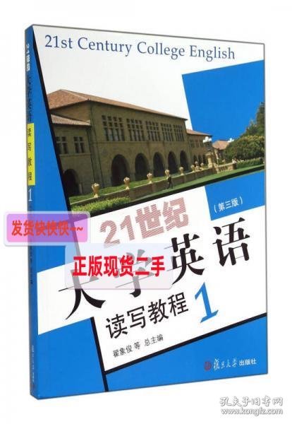 21世纪大学英语读写教程1